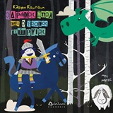 Ο ΔΡΑΚΟΣ ΜΠΟΛ ΚΑΙ Ο ΒΟΣΚΟΣ ΓΕΩΡΓΙΟΣ