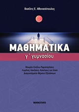ΜΑΘΗΜΑΤΙΚΑ Γ ΓΥΜΝΑΣΙΟΥ