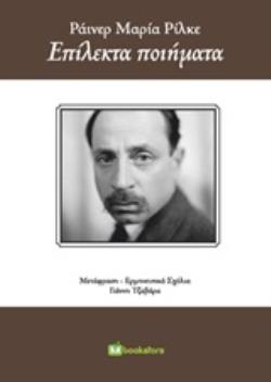 ΕΠΙΛΕΚΤΑ ΠΟΙΗΜΑΤΑ