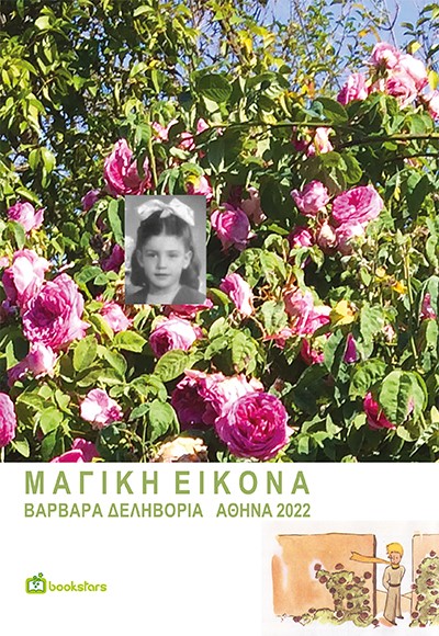 ΜΑΓΙΚΗ ΕΙΚΟΝΑ