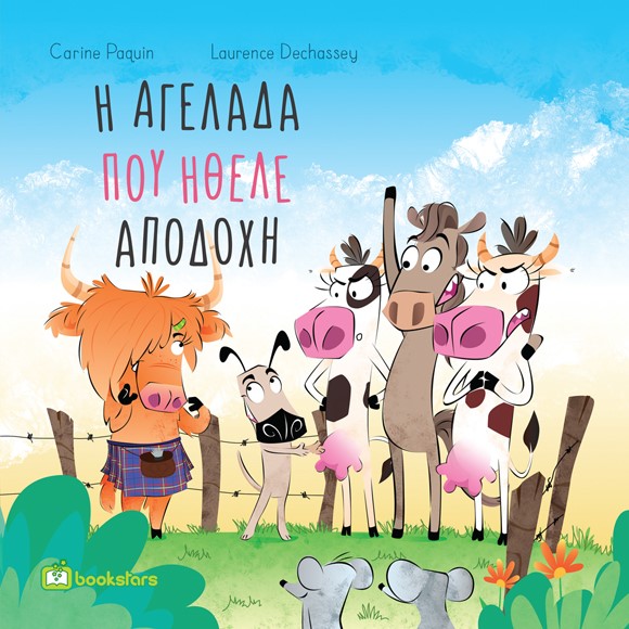 Η ΑΓΕΛΑΔΑ ΠΟΥ ΗΘΕΛΕ ΑΠΟΔΟΧΗ