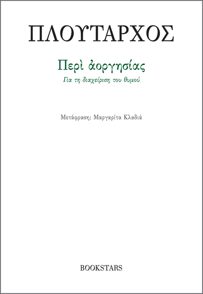 ΠΕΡΙ ΑΟΡΓΗΣΙΑΣ ΓΙΑ ΤΗ ΔΙΑΧΕΙΡΙΣΗ ΤΟΥ ΘΥΜΟΥ