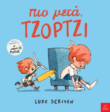 ΠΙΟ ΜΕΤΑ, ΤΖΟΡΤΖΙ