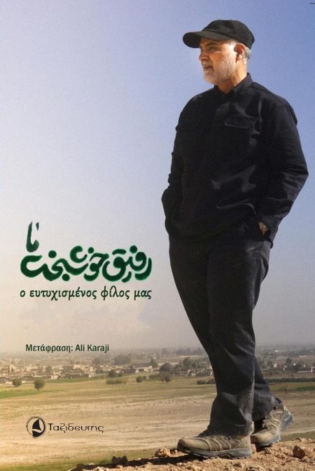 Ο ΕΥΤΥΧΙΣΜΕΝΟΣ ΦΙΛΟΣ ΜΑΣ