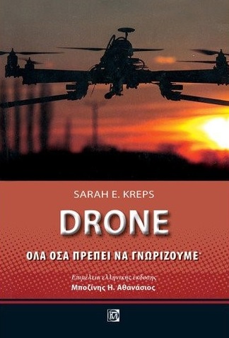 DRONE: ΟΛΑ ΟΣΑ ΠΡΕΠΕΙ ΝΑ ΓΝΩΡΙΖΟΥΜΕ