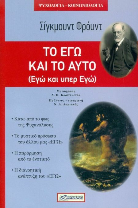ΕΓΩ ΚΑΙ ΤΟ ΑΥΤΟ