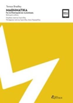 ΜΑΘΗΜΑΤΙΚΑ ΓΙΑ ΤΑ ΟΙΚΟΝΟΜΙΚΑ ΚΑΙ ΤΗ ΔΙΟΙΚΗΣΗ