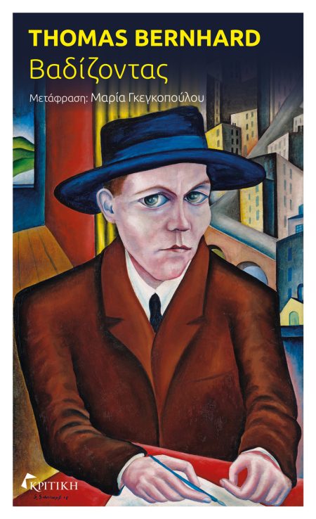 ΒΑΔΙΖΟΝΤΑΣ