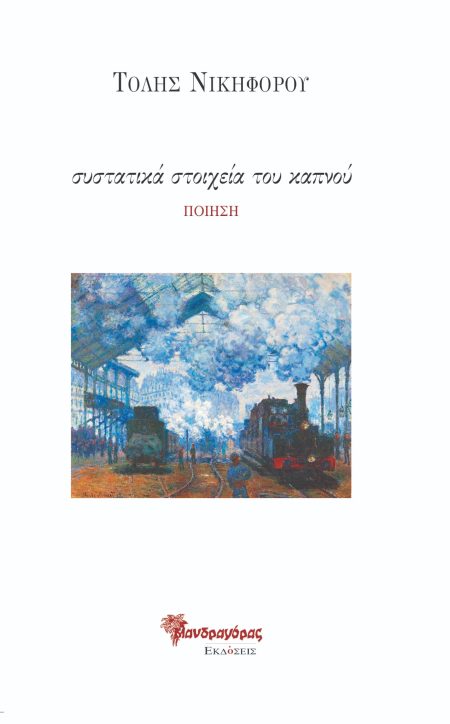 ΣΥΣΤΑΤΙΚΑ ΣΤΟΙΧΕΙΑ ΤΟΥ ΚΑΠΝΟΥ