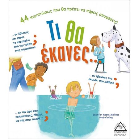 ΤΙ ΘΑ ΕΚΑΝΕΣ... 44 ΠΕΡΙΠΤΩΣΕΙΣ ΠΟΥ ΘΑ ΠΡΕΠΕΙ ΝΑ ΠΑΡΕΙΣ ΑΠΟΦΑΣΕΙΣ!