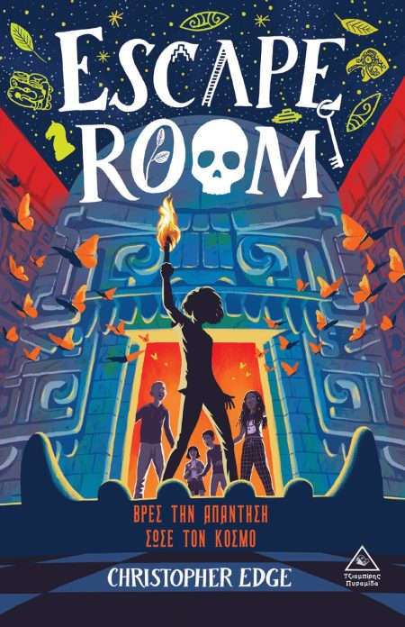 ESCAPE ROOM: ΒΡΕΣ ΤΗΝ ΑΠΑΝΤΗΣΗ. ΣΩΣΕ ΤΟΝ ΚΟΣΜΟ