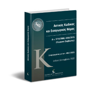 ΑΣΤΙΚΟΣ ΚΩΔΙΚΑΣ