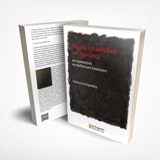 ΘΕΩΡΙΑ ΚΑΙ ΜΕΘΟΔΙΚΗ ΤΟΥ ΧΑΝΤΜΠΟΛ ΜΙΑ ΠΡΟΠΟΝΗΤΙΚΗ ΚΑΙ ΠΑΙΔΑΓΩΓΙΚΗ ΠΡΟΣΕΓΓΙΣΗ