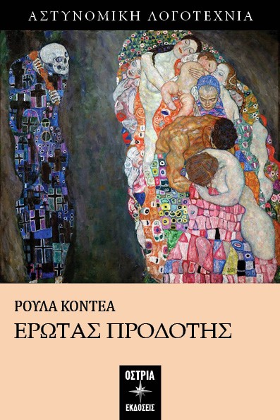 ΕΡΩΤΑΣ ΠΡΟΔΟΤΗΣ