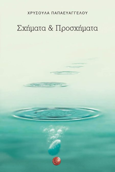 ΣΧΗΜΑΤΑ   ΠΡΟΣΧΗΜΑΤΑ