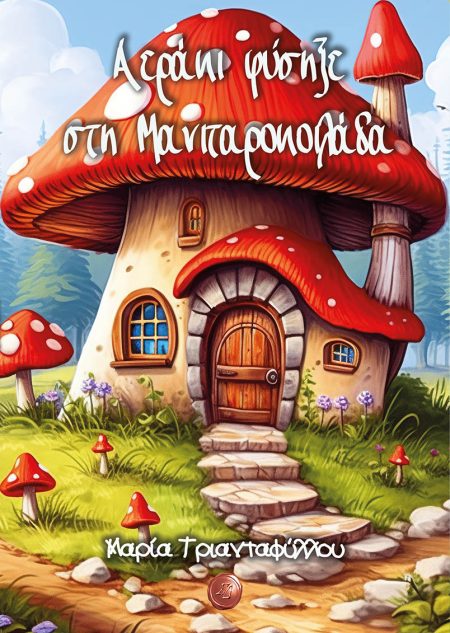 ΑΕΡΑΚΙ ΦΥΣΗΞΕ ΣΤΗ ΜΑΝΙΤΑΡΟΚΟΙΛΑΔΑ