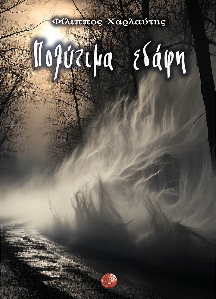 ΠΟΛΥΤΙΜΑ ΕΔΑΦΗ