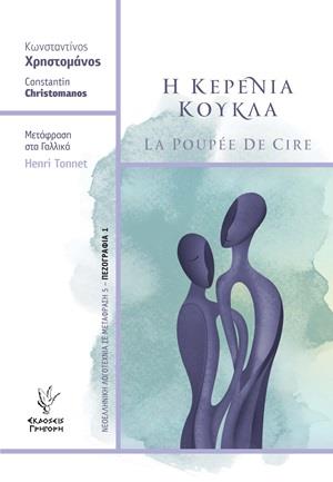 Η ΚΕΡΕΝΙΑ ΚΟΥΚΛΑ