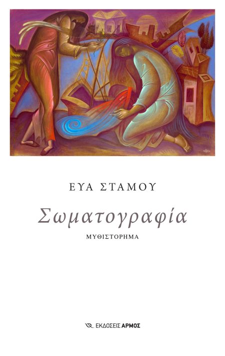 ΣΩΜΑΤΟΓΡΑΦΙΑ