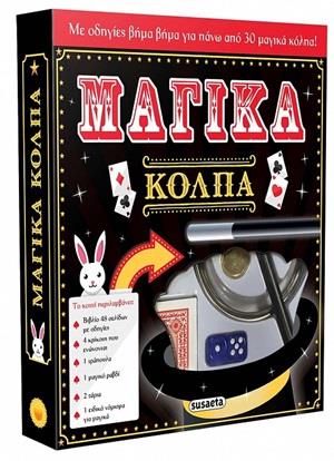 ΜΑΓΙΚΑ ΚΟΛΠΑ 2Η ΕΚΔΟΣΗ