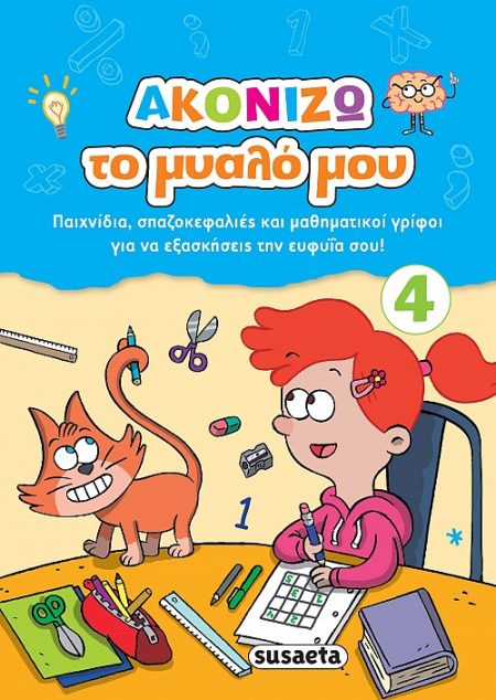 ΑΚΟΝΙΖΩ ΤΟ ΜΥΑΛΟ ΜΟΥ 4 ΜΑΛΑΚΟ ΕΞΩΦΥΛΛΟ ΜΕ ΣΠΙΡΑΛ