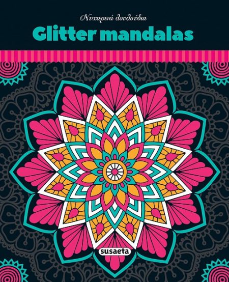 GLITTER MANDALAS (ΜΑΝΤΑΛΑ): ΝΥΧΤΕΡΙΝΑ ΛΟΥΛΟΥΔΙΑ
