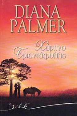 ΧΑΡΤΙΝΟ ΤΡΙΑΝΤΑΦΥΛΛΟ