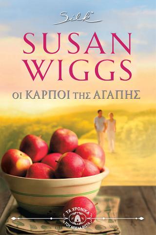 ΟΙ ΚΑΡΠΟΙ ΤΗΣ ΑΓΑΠΗΣ
