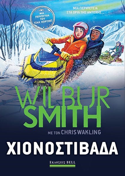 ΧΙΟΝΟΣΤΙΒΑΔΑ