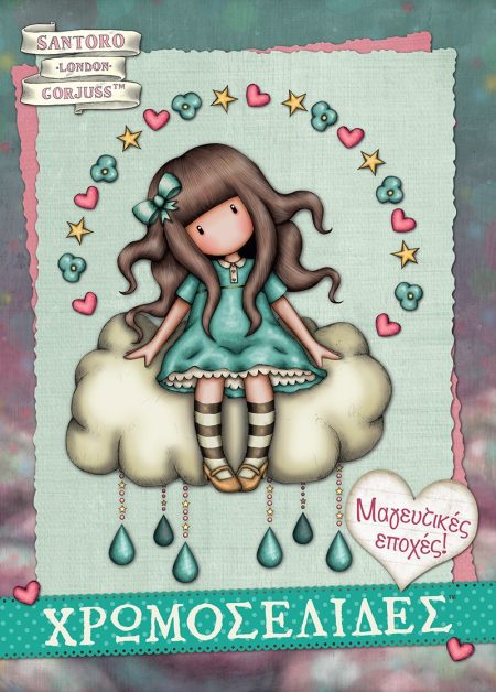 ΧΡΩΜΟΣΕΛΙΔΕΣ: ΜΑΓΕΥΤΙΚΕΣ ΕΠΟΧΕΣ