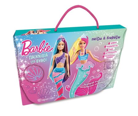 BARBIE DREAMTOPIA: ΠΑΙΖΩ ΚΑΙ ΔΙΑΒΑΖΩ ΠΑΙΧΝΙΔΙΑ ΣΤΟ ΒΥΘΟ