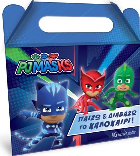 PJ MASKS: ΠΑΙΖΩ ΚΑΙ ΔΙΑΒΑΖΩ ΤΟ ΚΑΛΟΚΑΙΡΙ ΚΟΥΤΙ ΔΡΑΣΤΗΡΙΟΤΗΤΩΝ