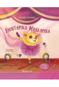 ΛΙΟΝΤΑΡΙΝΑ ΜΠΑΛΑΡΙΝΑ