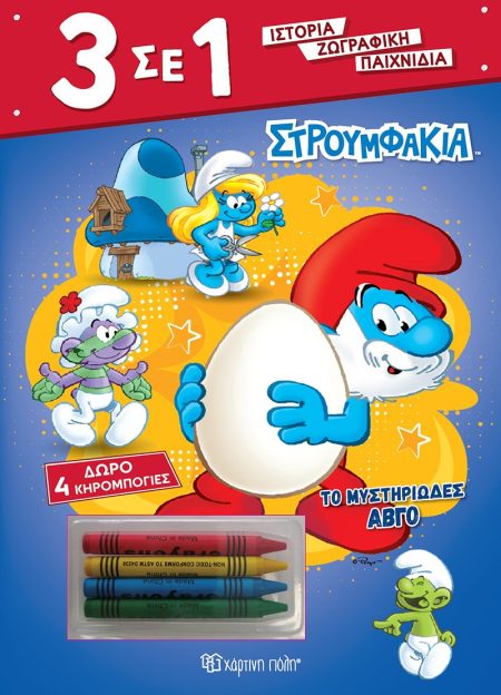 ΣΤΡΟΥΜΦΑΚΙΑ: ΤΟ ΜΥΣΤΗΡΙΩΔΕΣ ΑΒΓΟ