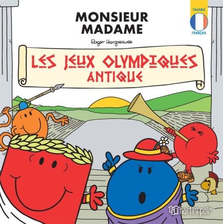 MONSIEUR MADAME : LES JEUX OLYMPIQUES ANTIQUE