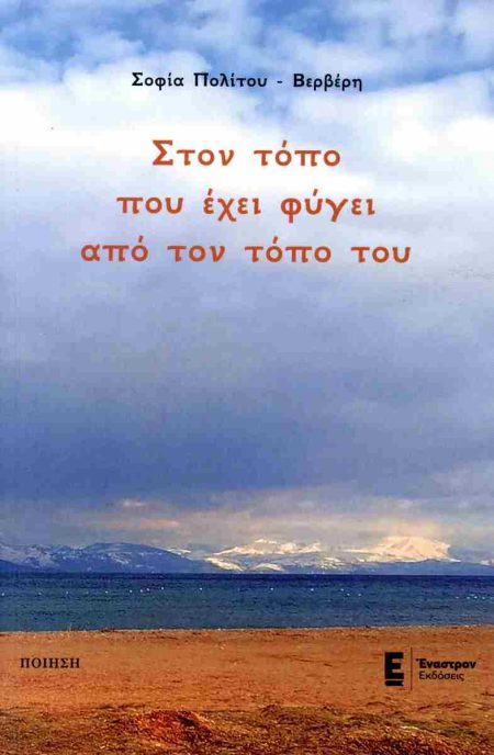 ΣΤΟΝ ΤΟΠΟ ΠΟΥ ΕΧΕΙ ΦΥΓΕΙ ΑΠΟ ΤΟΝ ΤΟΠΟ ΤΟΥ