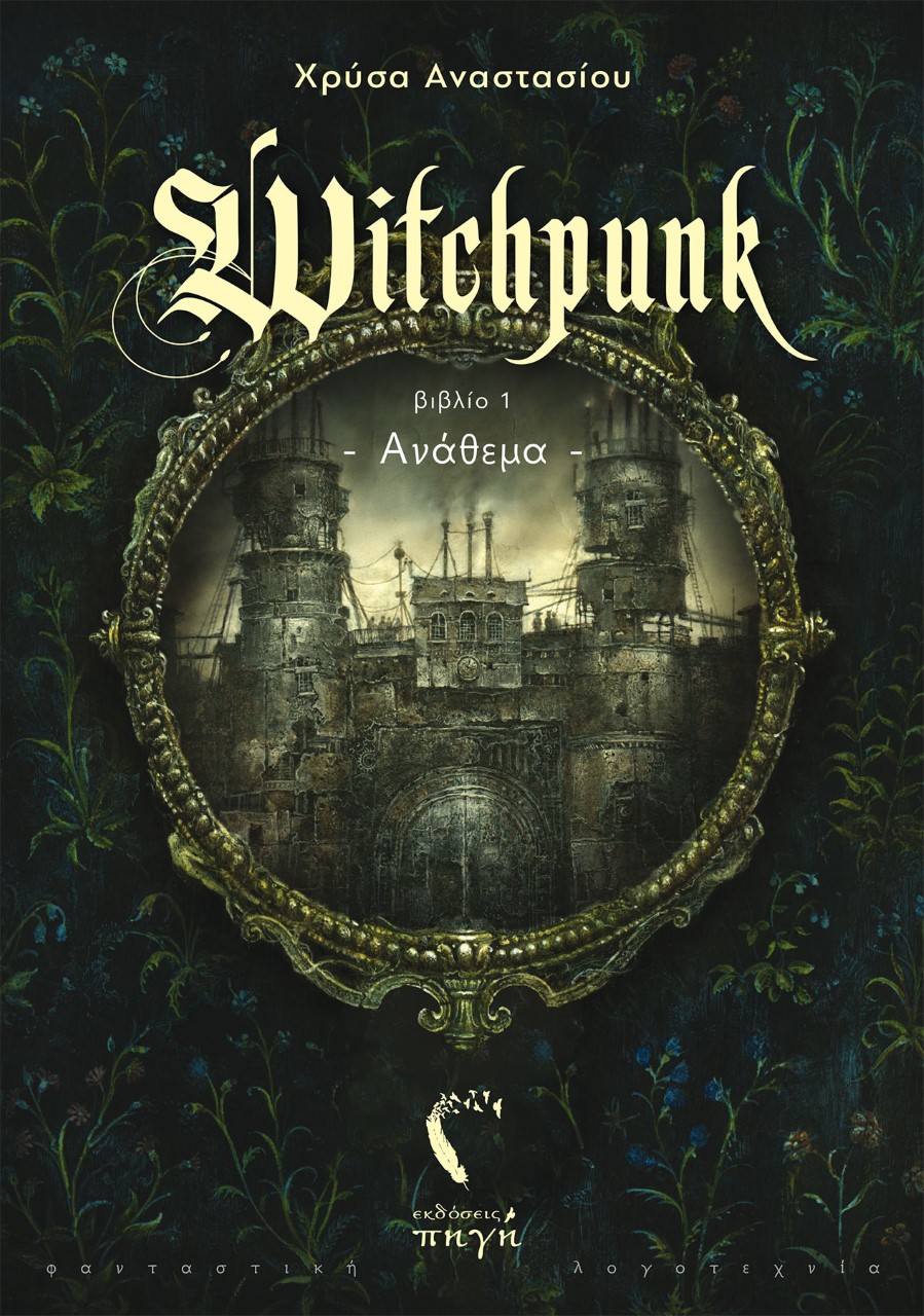 WITCHPUNK ΑΝΑΘΕΜΑ