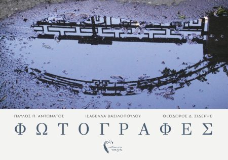 ΦΩΤΟΓΡΑΦΕΣ