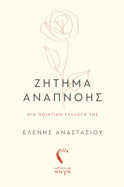 ΖΗΤΗΜΑ ΑΝΑΠΝΟΗΣ