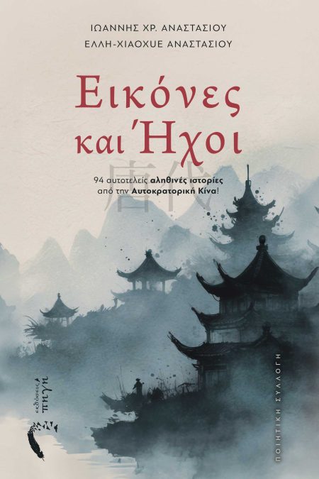 ΕΙΚΟΝΕΣ ΚΑΙ ΗΧΟΙ 94 ΑΥΤΟΤΕΛΕΙΣ ΑΛΗΘΙΝΕΣ ΙΣΤΟΡΙΕΣ ΑΠΟ ΤΗΝ ΑΥΤΟΚΡΑΤΟΡΙΚΗ ΚΙΝΑ!