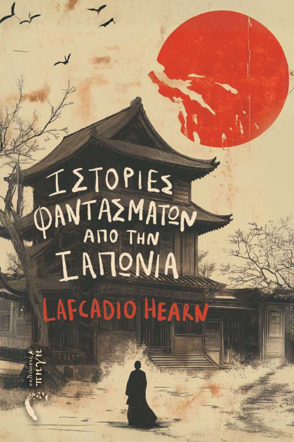 ΙΣΤΟΡΙΕΣ ΦΑΝΤΑΣΜΑΤΩΝ ΑΠΟ ΤΗΝ ΙΑΠΩΝΙΑ