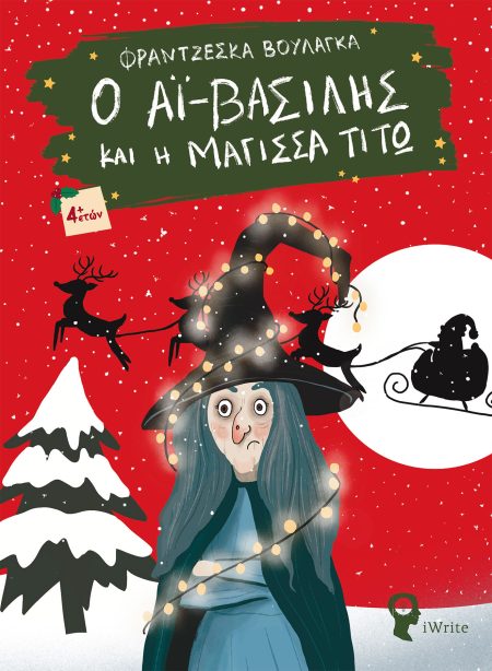 Ο ΑΪ-ΒΑΣΙΛΗΣ ΚΑΙ Η ΜΑΓΙΣΣΑ ΤΙΤΩ