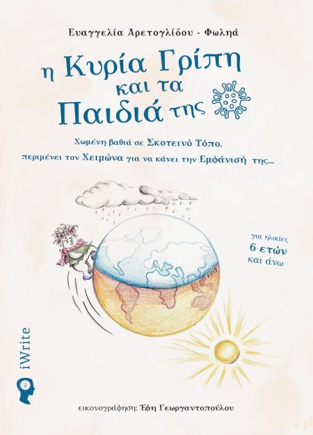Η ΚΥΡΙΑ ΓΡΙΠΗ ΚΑΙ ΤΑ ΠΑΙΔΙΑ ΤΗΣ ΧΩΜΕΝΗ ΒΑΘΙΑ ΣΕ ΣΚΟΤΕΙΝΟ ΤΟΠΟ, ΠΕΡΙΜΕΝΕΙ ΤΟΝ ΧΕΙΜΩΝΑ ΓΙΑ ΝΑ ΚΑΝΕΙ ΤΗΝ ΕΜΦΑΝΙΣΗ ΤΗΣ ...