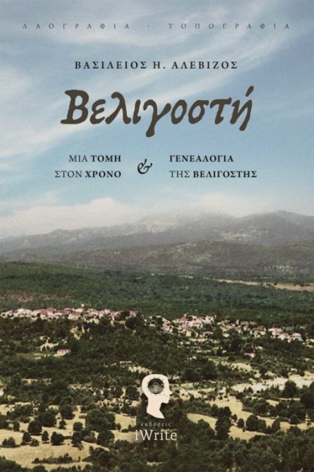 ΒΕΛΙΓΟΣΤΗ ΜΙΑ ΤΟΜΗ ΣΤΟΝ ΧΡΟΝΟ