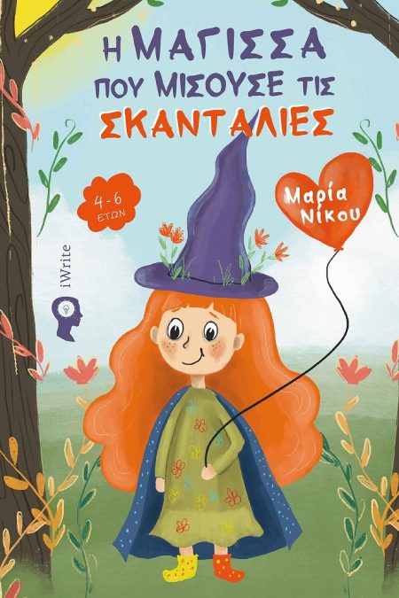 Η ΜΑΓΙΣΣΑ ΠΟΥ ΜΙΣΟΥΣΕ ΤΙΣ ΣΚΑΝΤΑΛΙΕΣ