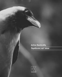 ΠΑΡΑΔΕΙΣΟΣ ΚΑΤ ΟΙΚΟΝ