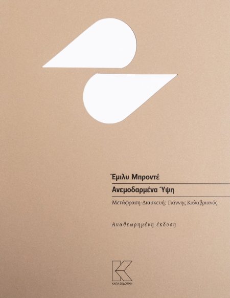 ΑΝΕΜΟΔΑΡΜΕΝΑ ΥΨΗ ΑΝΑΘΕΩΡΗΜΕΝΗ ΕΚΔΟΣΗ 2Η ΕΚΔΟΣΗ