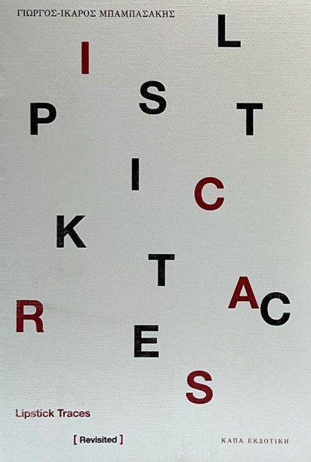 LIPSTICK TRACES [ REVISITED ]