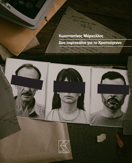 ΔΥΟ ΠΟΡΤΟΚΑΛΙΑ ΓΙΑ ΤΑ ΧΡΙΣΤΟΥΓΕΝΝΑ