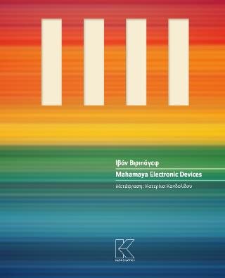 MAHAMAYA ELECTRONIC DEVICES